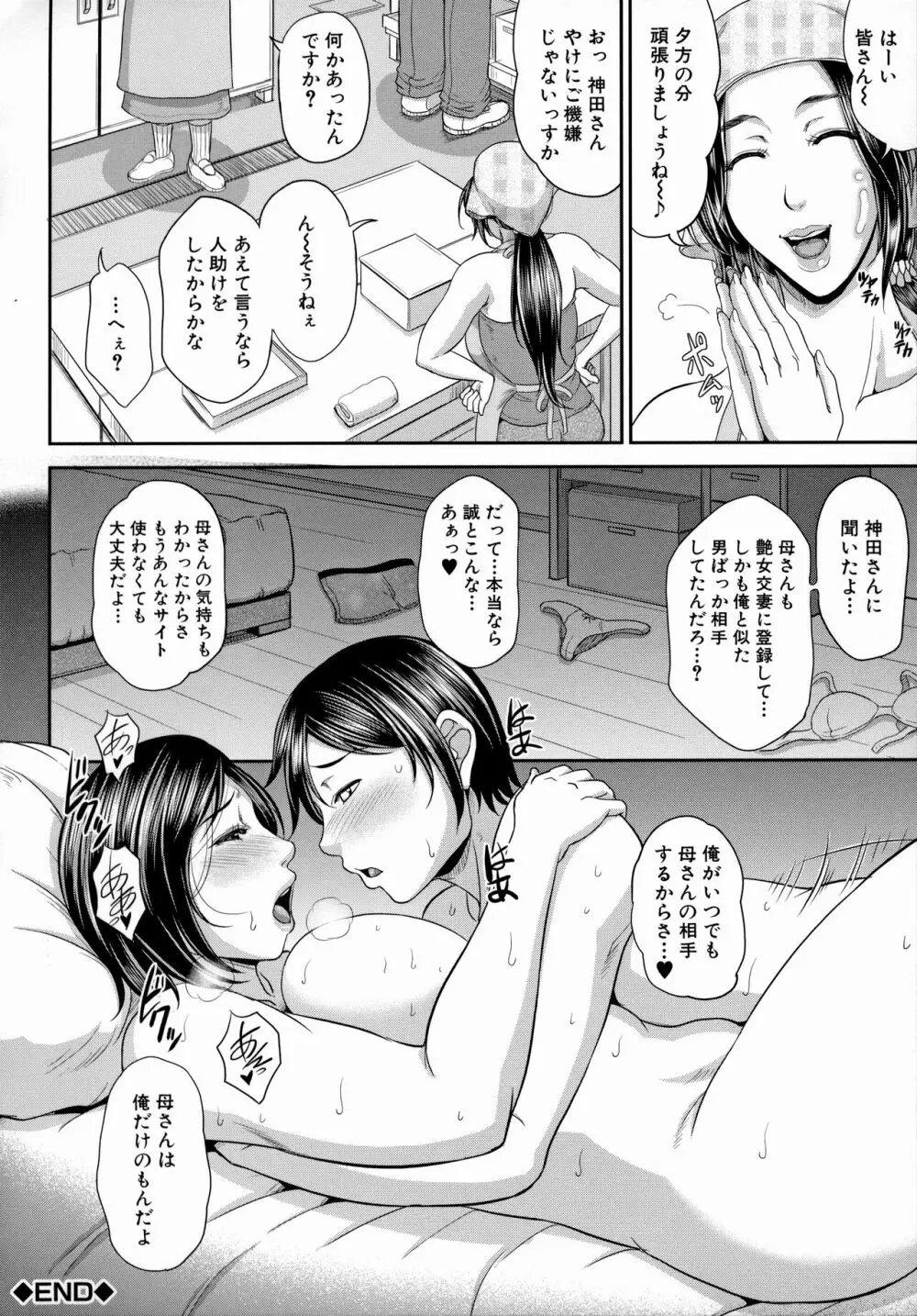 熟るわしの猥婦 98ページ