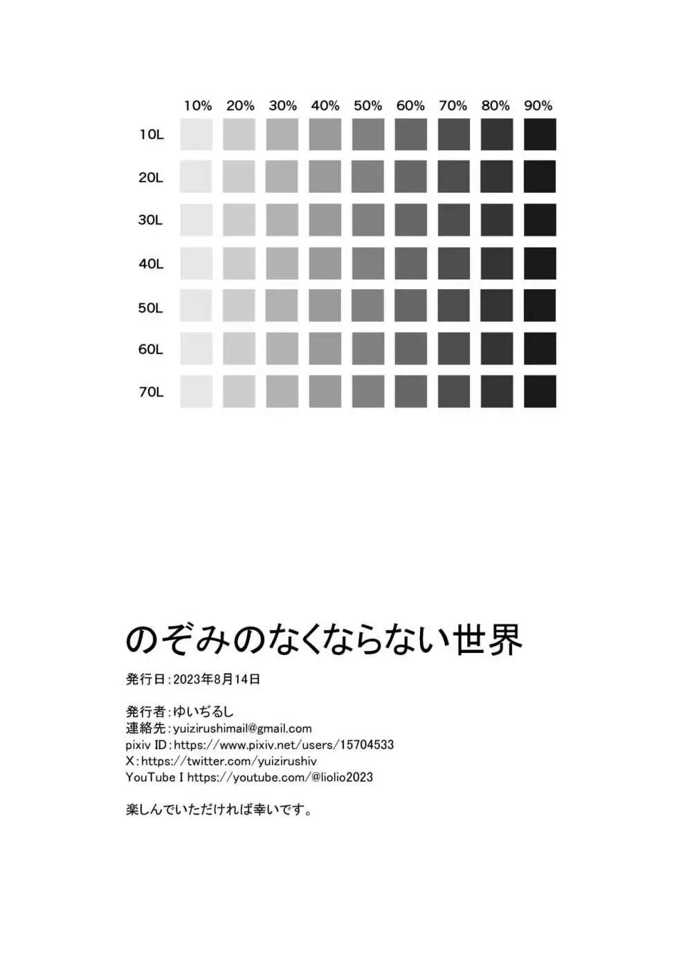 のぞみのなくならない世界 11ページ