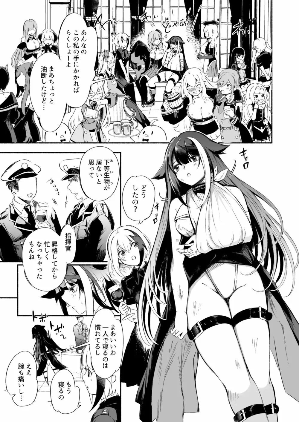 [ロールズ舎 (たけあき学)] ずっと君(あなた)を愛してる。 (アズールレーン) [DL版] 11ページ