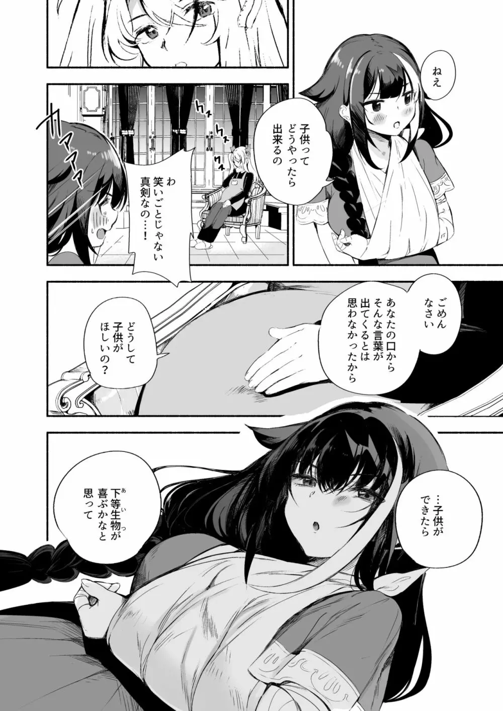 [ロールズ舎 (たけあき学)] ずっと君(あなた)を愛してる。 (アズールレーン) [DL版] 14ページ