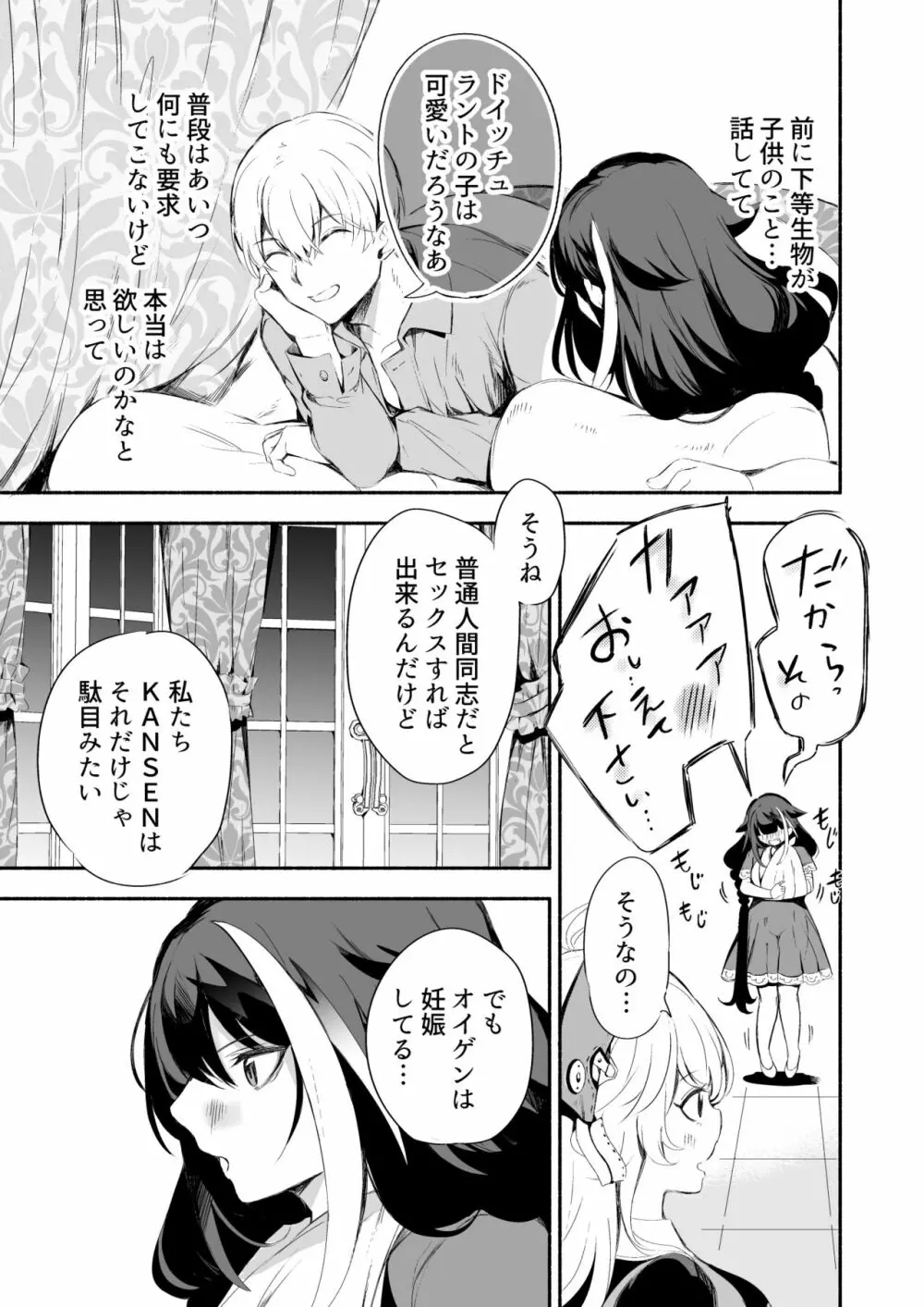 [ロールズ舎 (たけあき学)] ずっと君(あなた)を愛してる。 (アズールレーン) [DL版] 15ページ