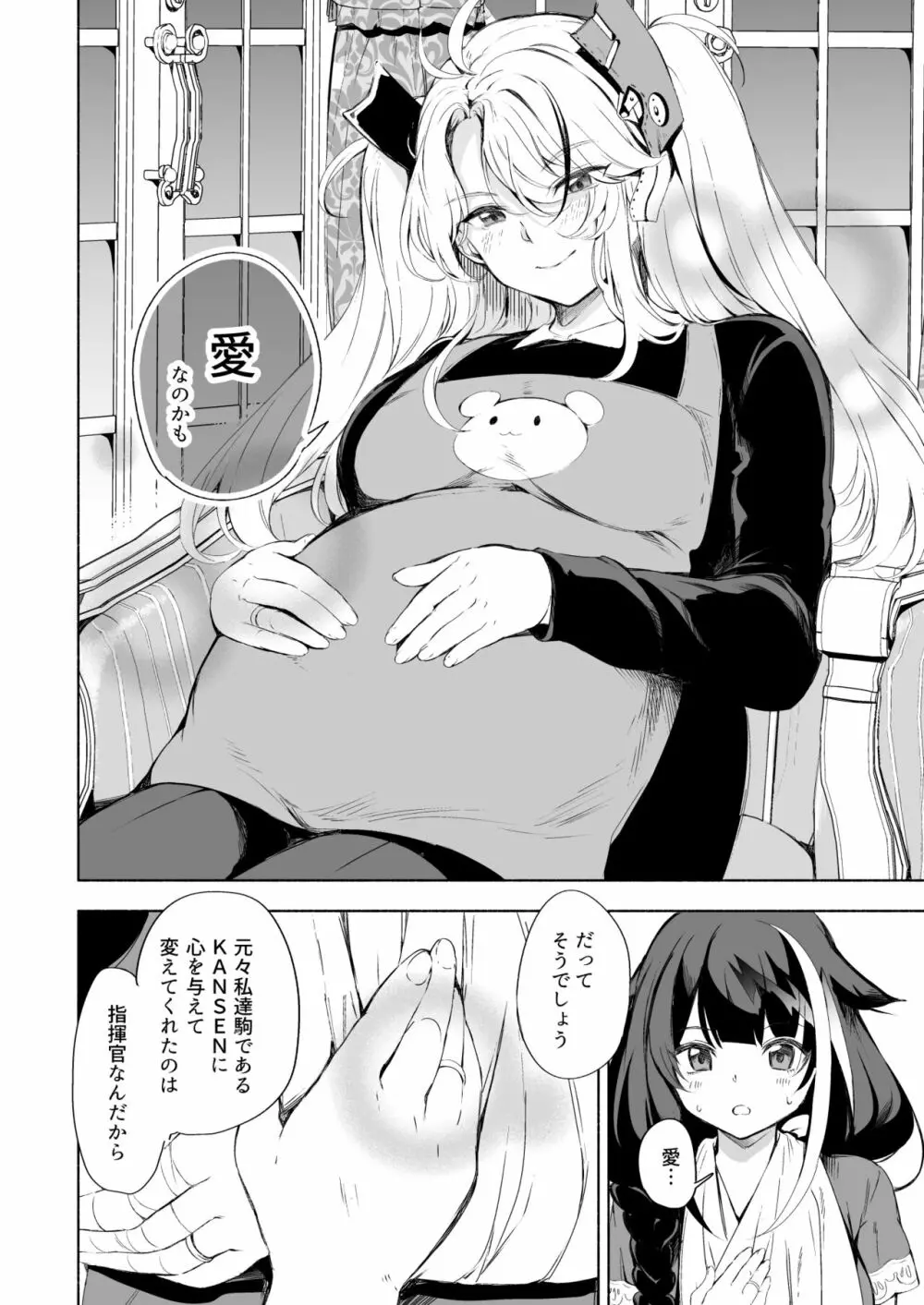 [ロールズ舎 (たけあき学)] ずっと君(あなた)を愛してる。 (アズールレーン) [DL版] 16ページ