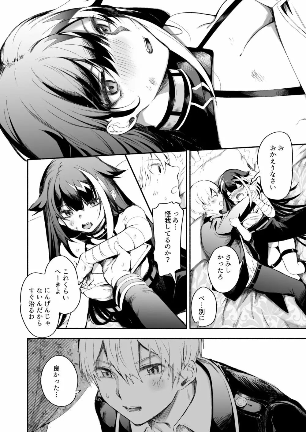 [ロールズ舎 (たけあき学)] ずっと君(あなた)を愛してる。 (アズールレーン) [DL版] 22ページ