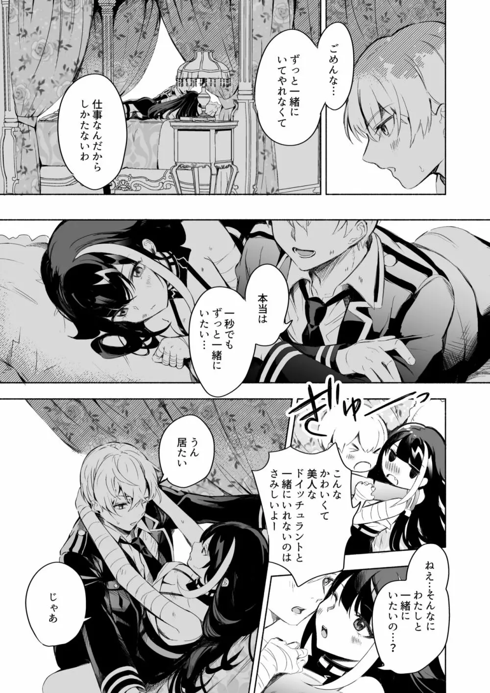 [ロールズ舎 (たけあき学)] ずっと君(あなた)を愛してる。 (アズールレーン) [DL版] 23ページ