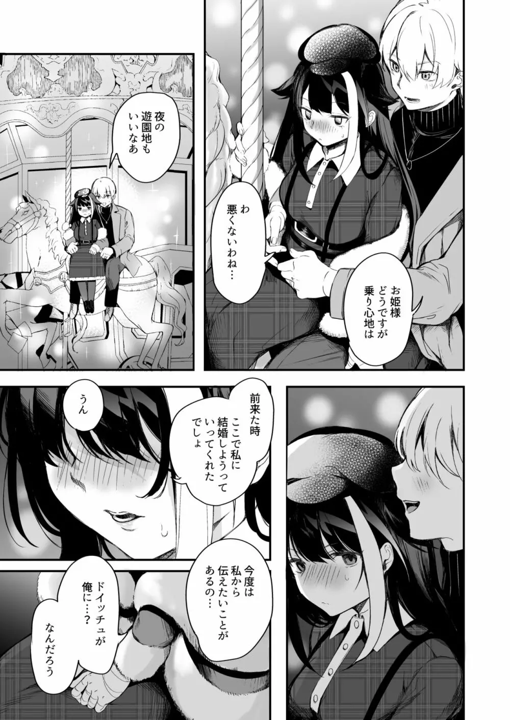 [ロールズ舎 (たけあき学)] ずっと君(あなた)を愛してる。 (アズールレーン) [DL版] 31ページ