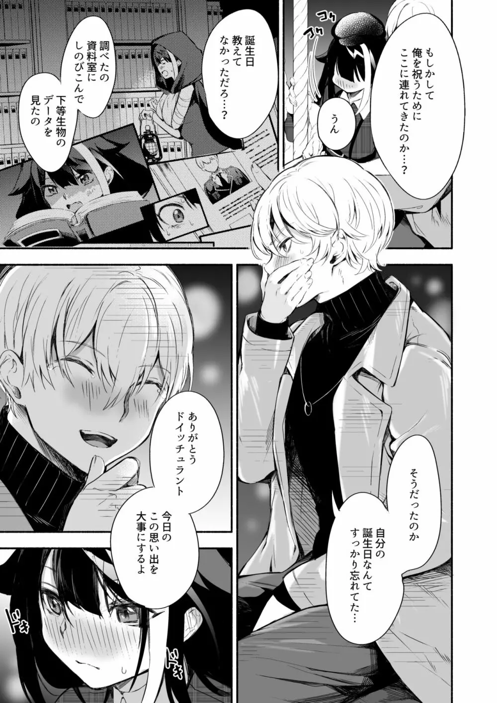 [ロールズ舎 (たけあき学)] ずっと君(あなた)を愛してる。 (アズールレーン) [DL版] 33ページ