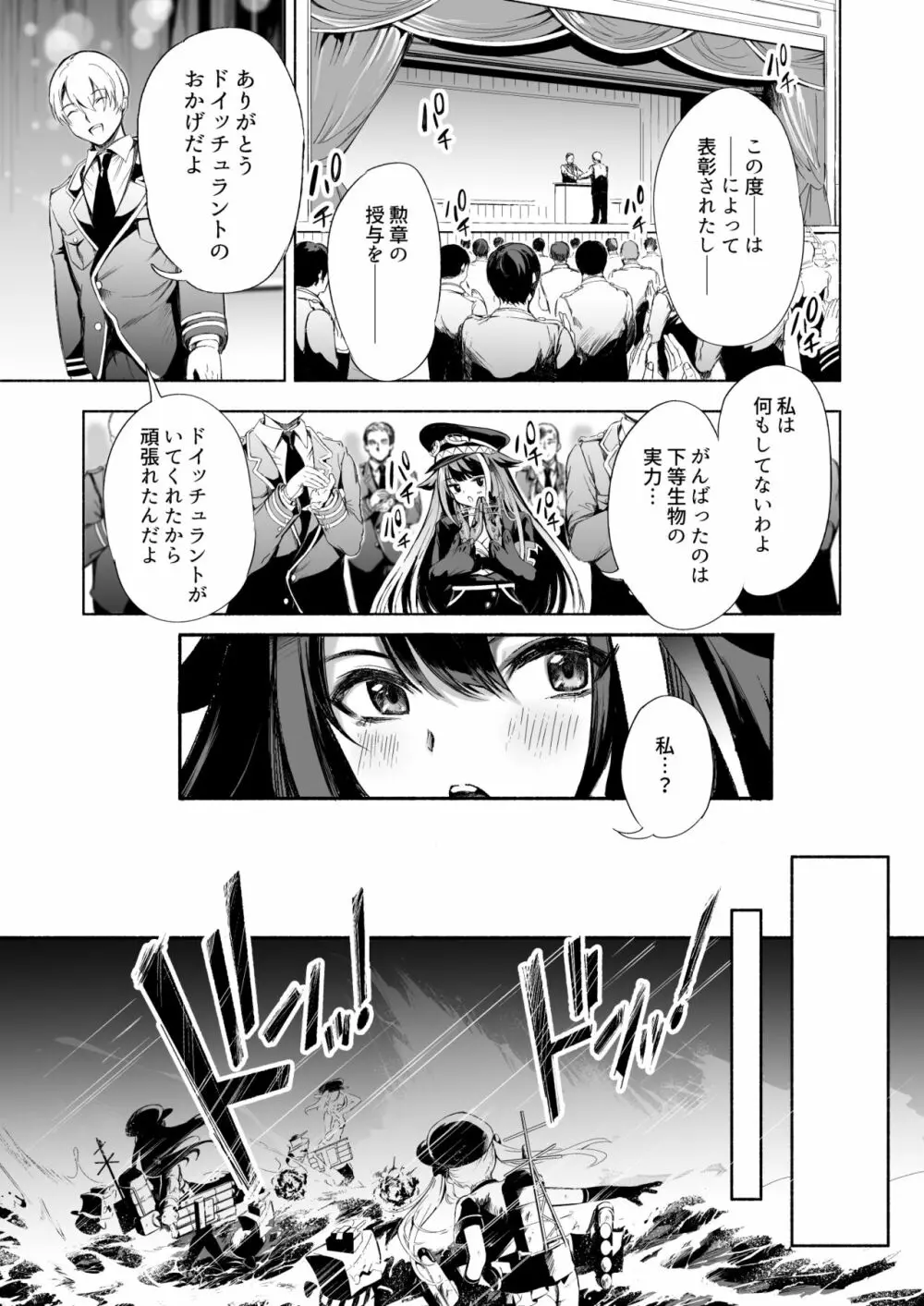 [ロールズ舎 (たけあき学)] ずっと君(あなた)を愛してる。 (アズールレーン) [DL版] 5ページ