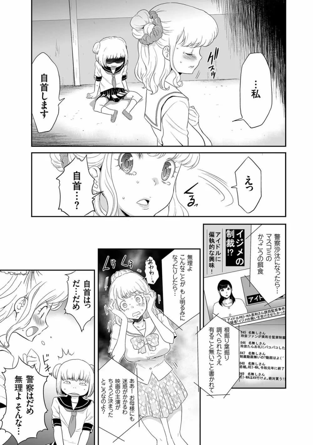 アイドル姦禁らいぶ! 113ページ