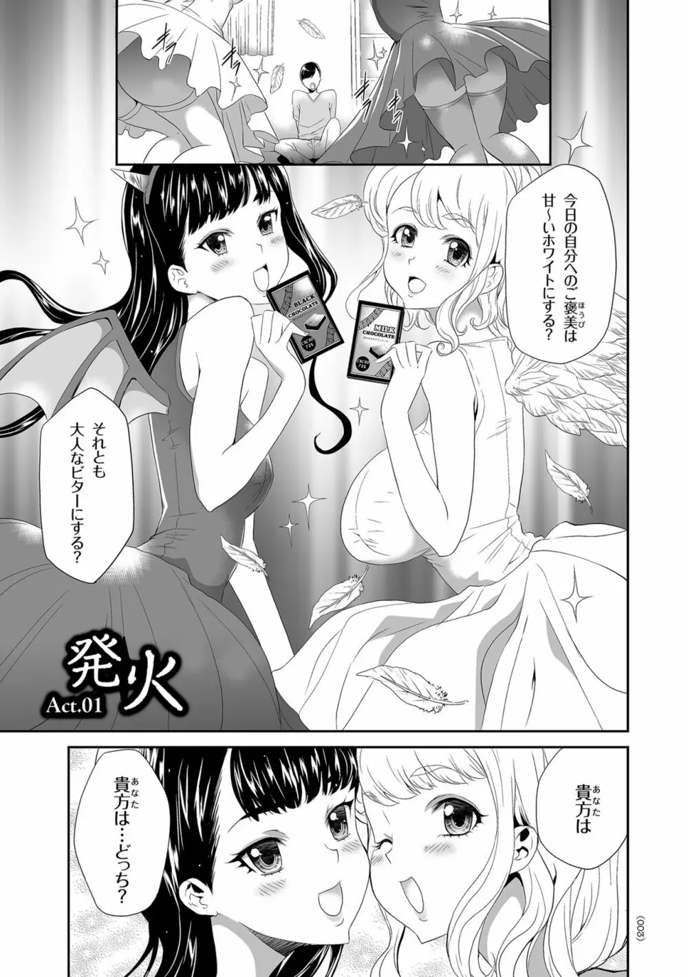 アイドル姦禁らいぶ! 3ページ