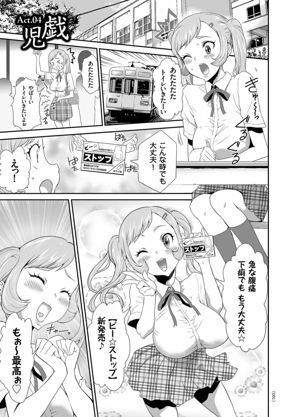 アイドル姦禁らいぶ! 61ページ