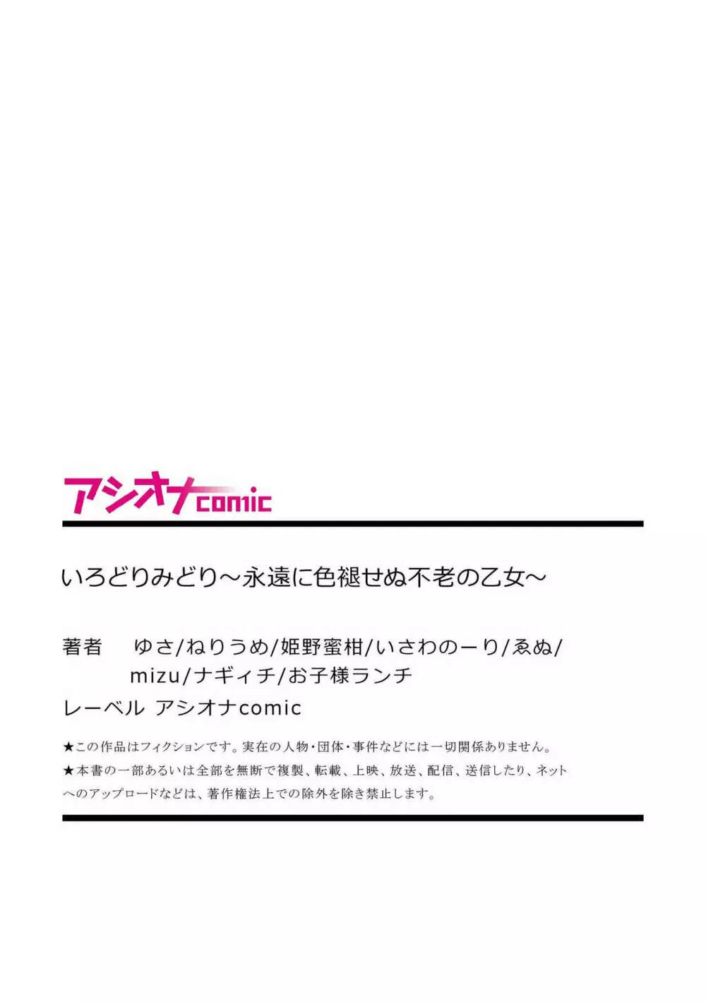 いろどりみどり～永遠に色褪せぬ不老の乙女～ 1 81ページ