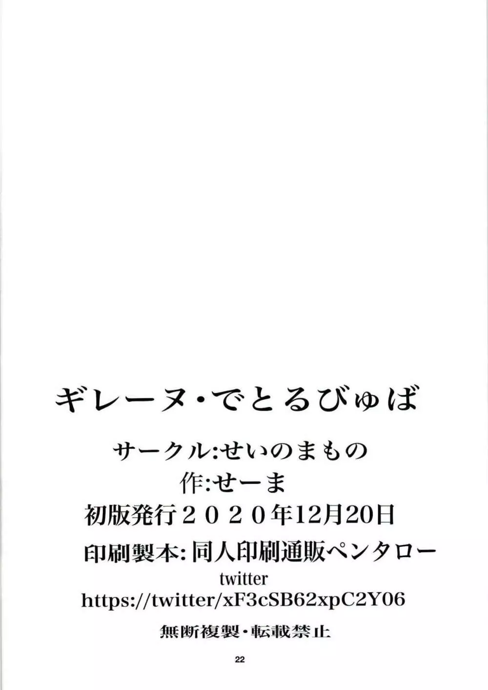 ギレーヌ・でとるびゅば 22ページ