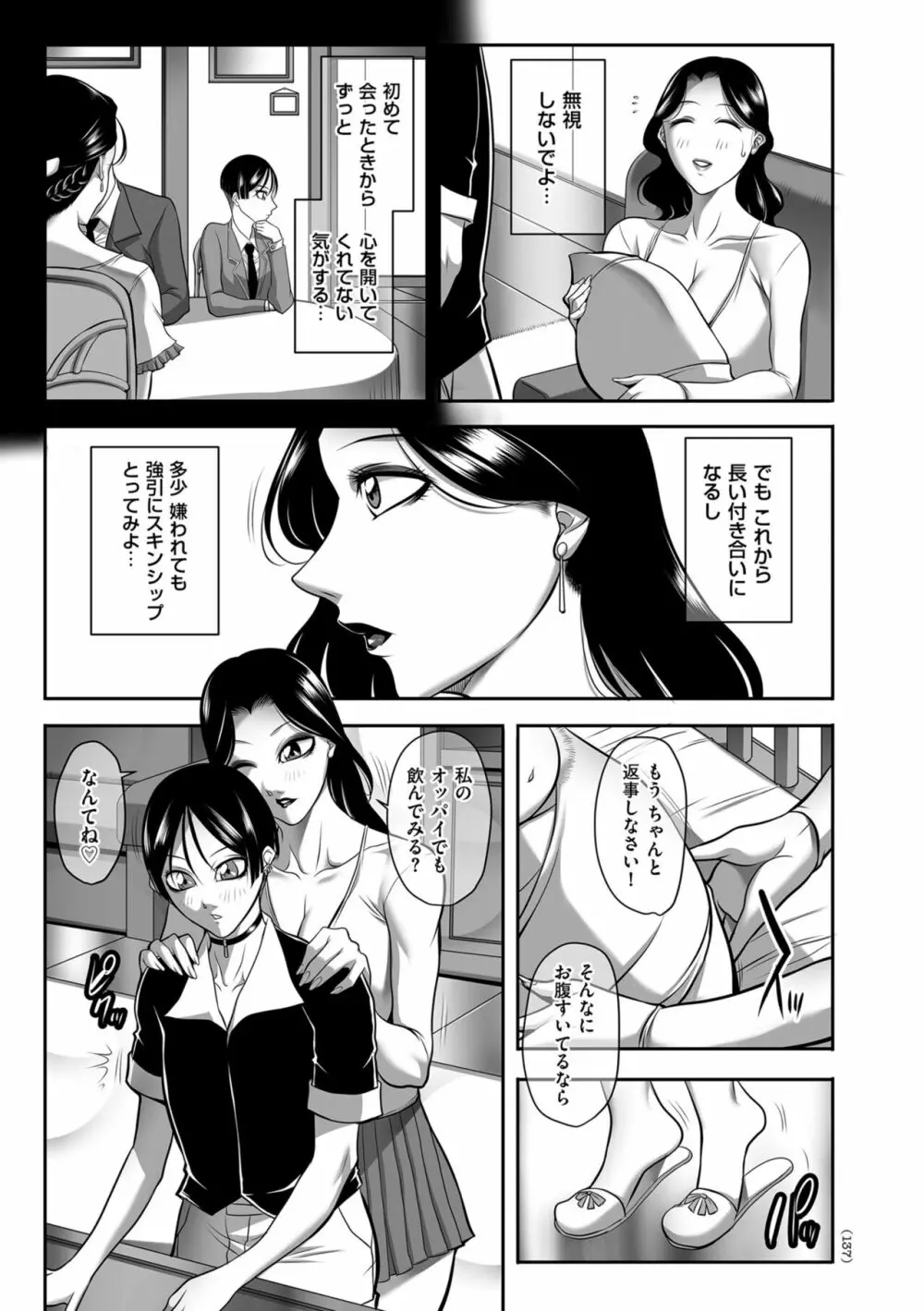 発情MILFぃ～ゆ 137ページ