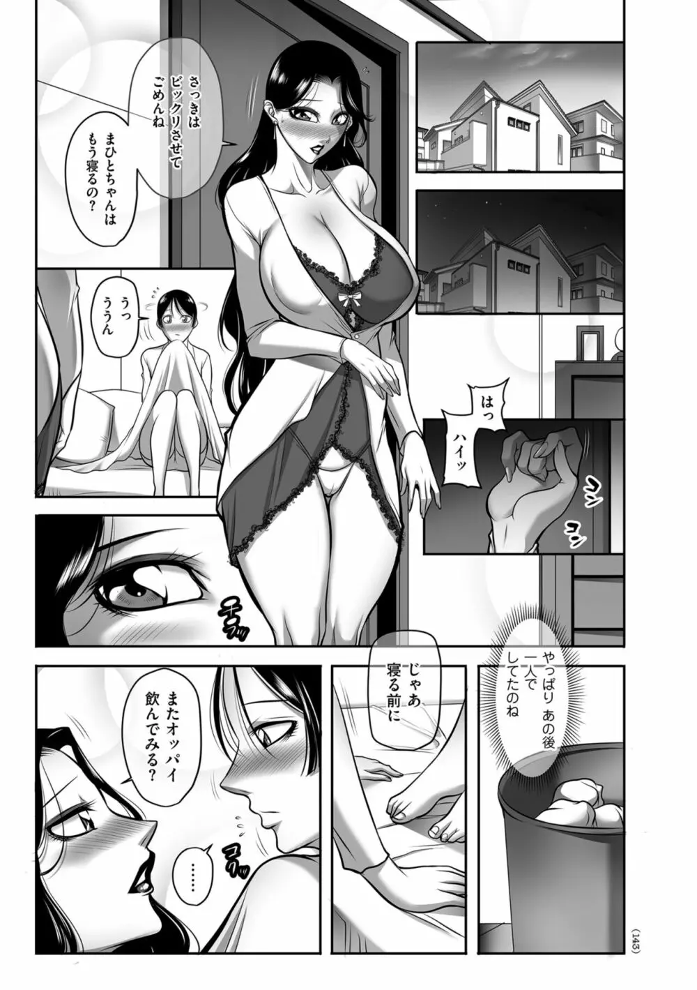 発情MILFぃ～ゆ 143ページ