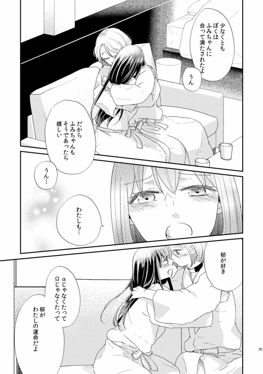 運命 男Ω×女α 36ページ