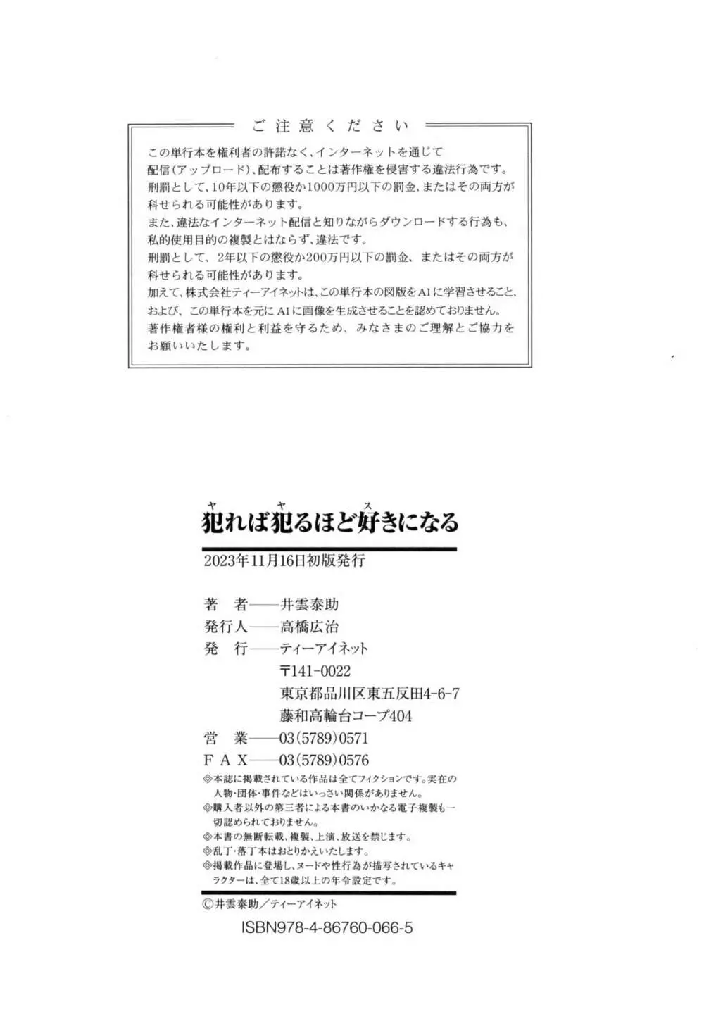 犯れば犯るほど好きになる 181ページ