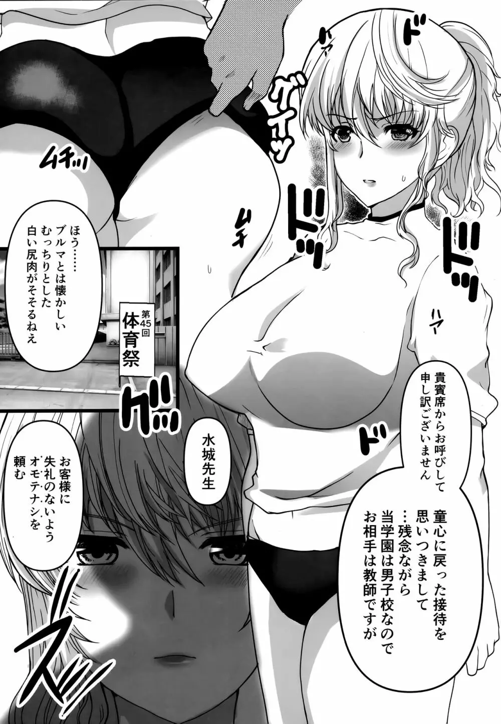 (コミティア139) [ねことはと (鳩矢豆七)] 憧れの女性(せんせい)は痴漢電車で調教済みでした 6.6 体育祭編 3ページ