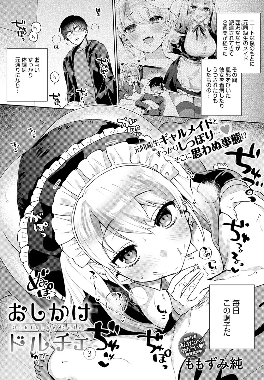 おしかけドルチェ １～４ 49ページ