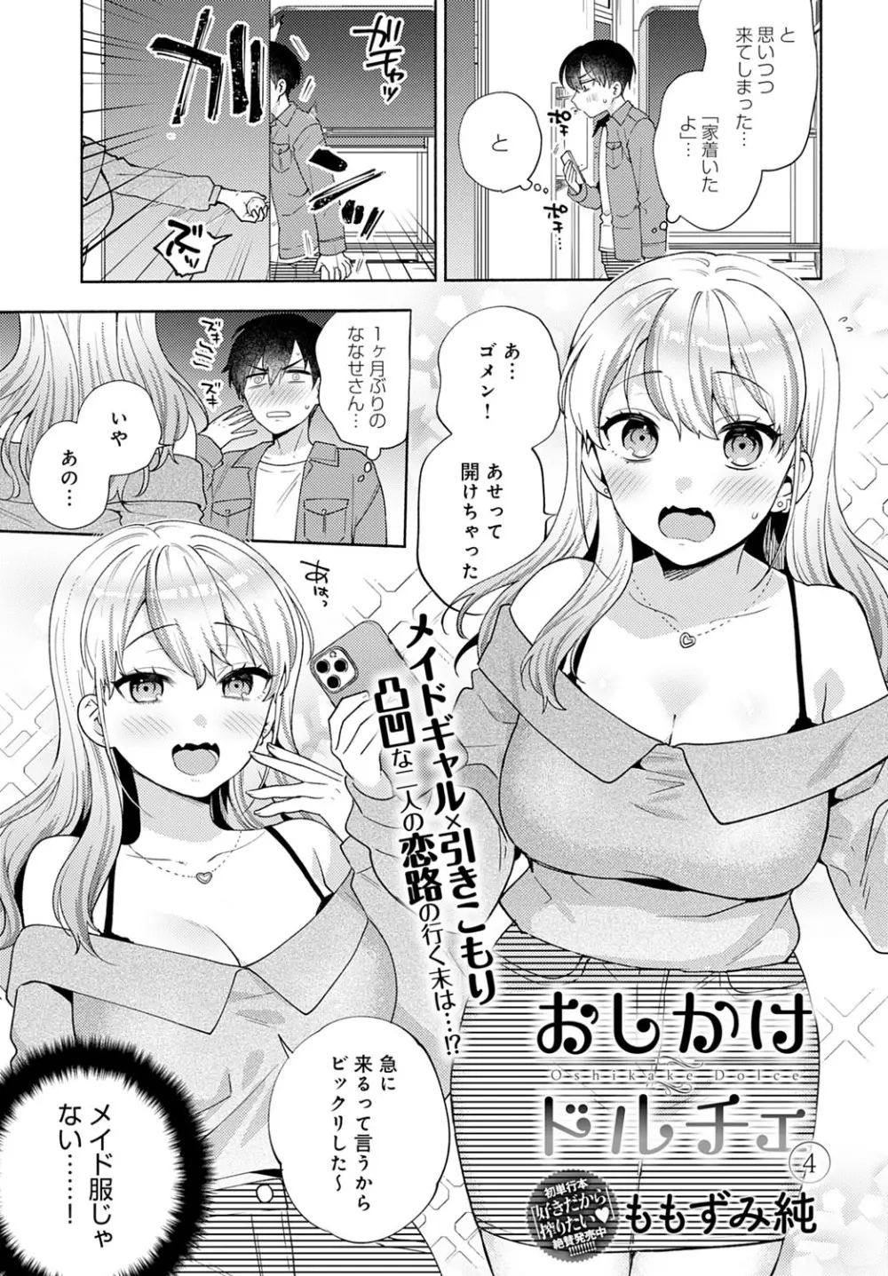 おしかけドルチェ １～４ 79ページ