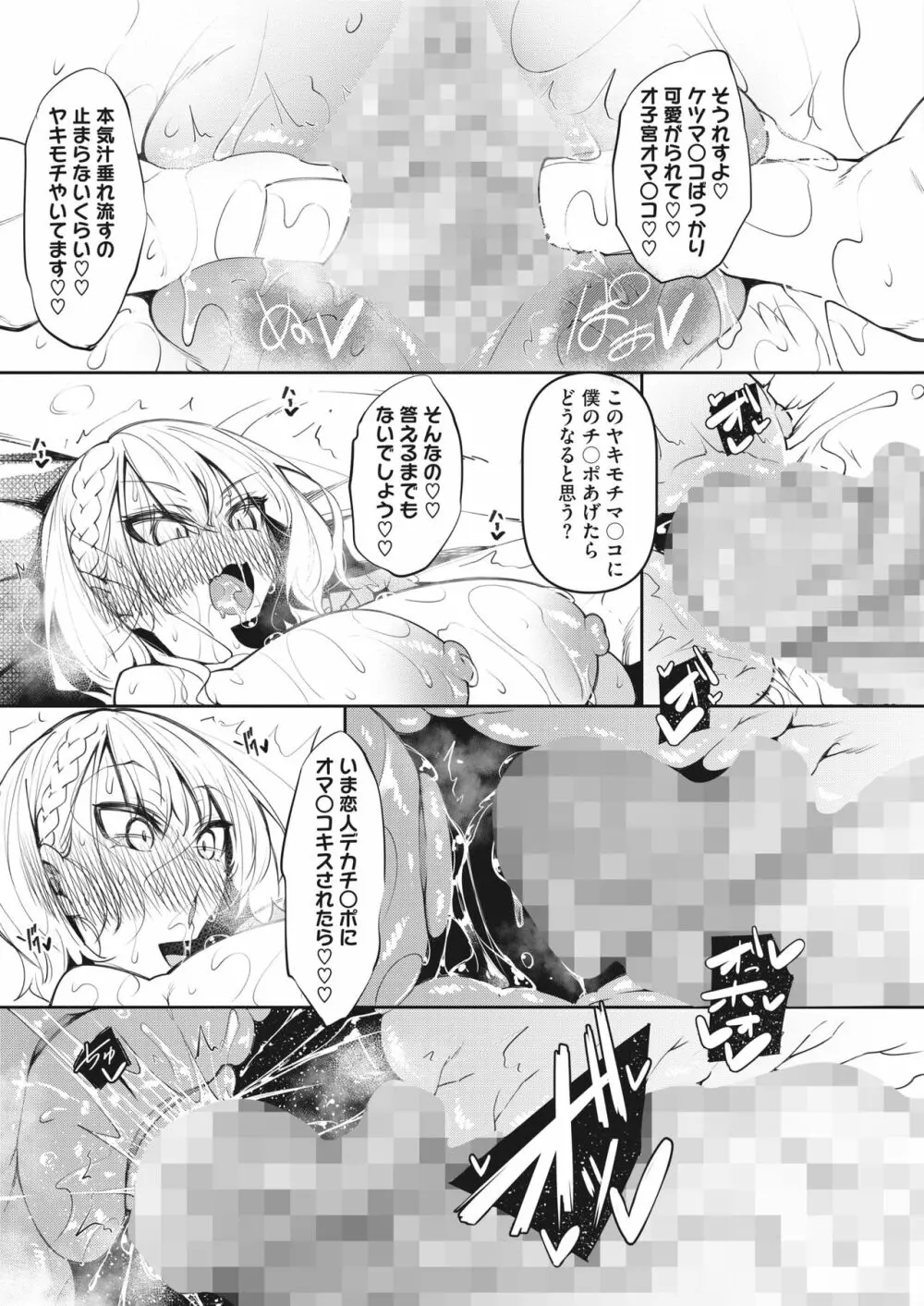 サキュバてぃっく １～４ 135ページ