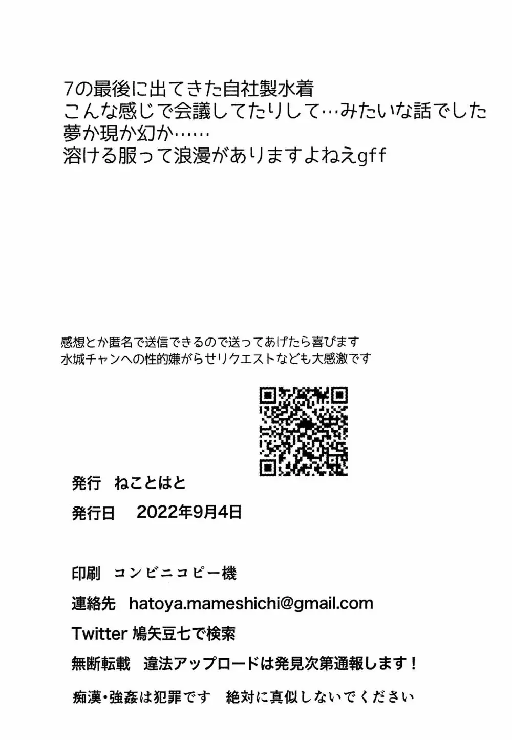 憧れの女性は痴漢電車で調教済みでした 7 EXTRA 10ページ