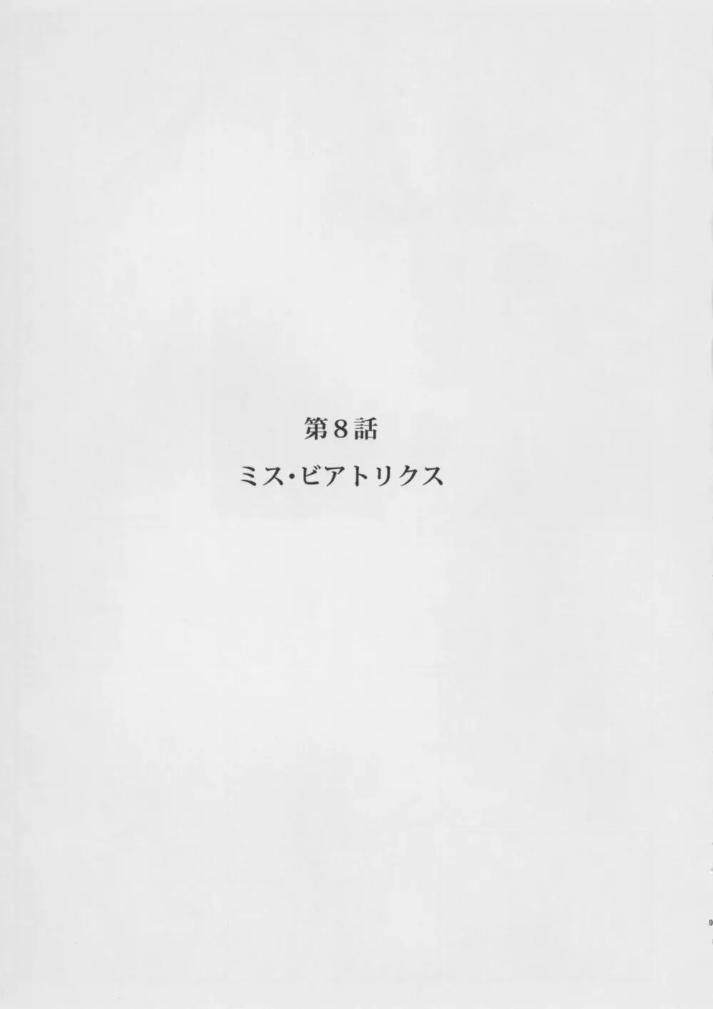 紳士付きメイドのソフィーさん 8 11ページ