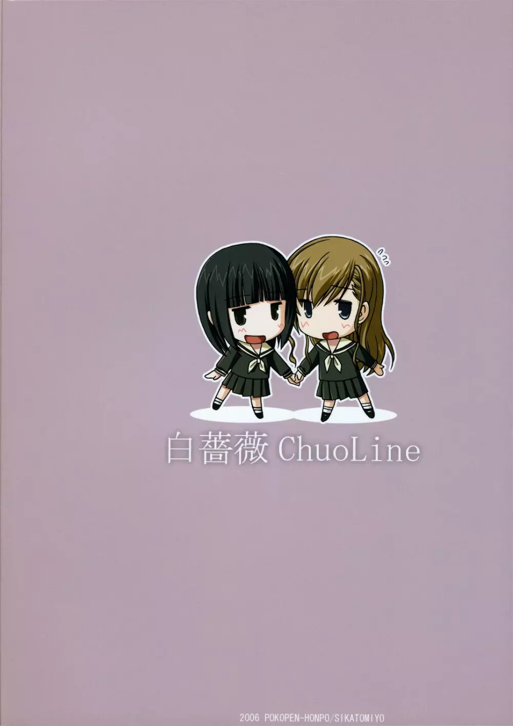 白薔薇 ChuoLine 26ページ