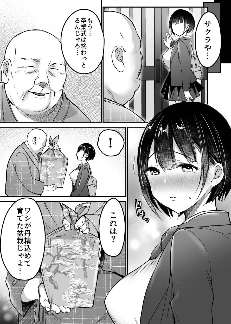 卒業までの三ヶ月 62ページ