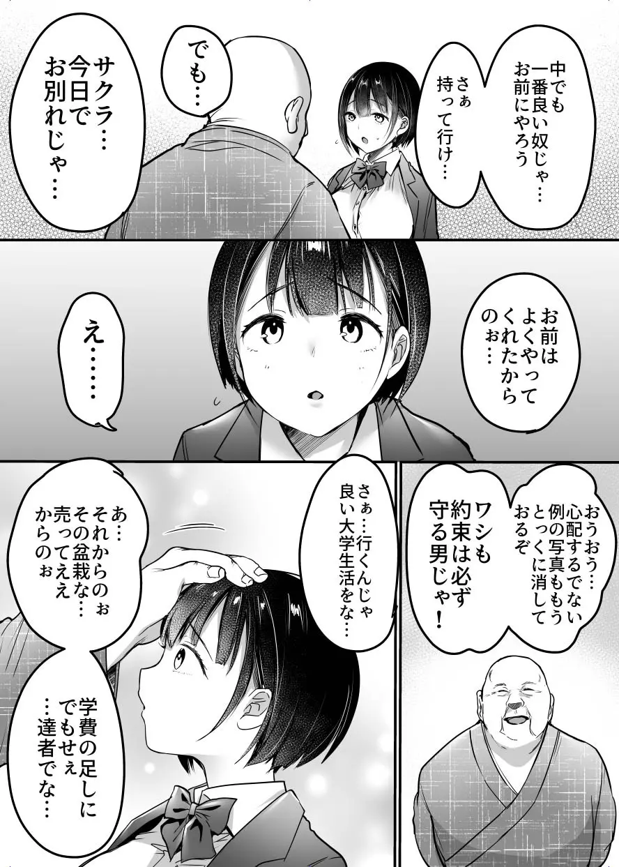 卒業までの三ヶ月 63ページ