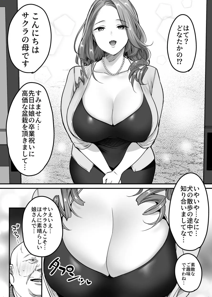 卒業までの三ヶ月 65ページ