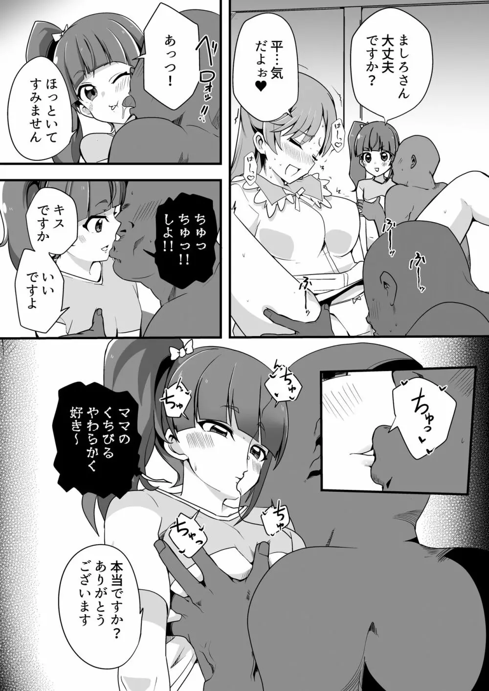 ひろがるらぶほてる 4ページ