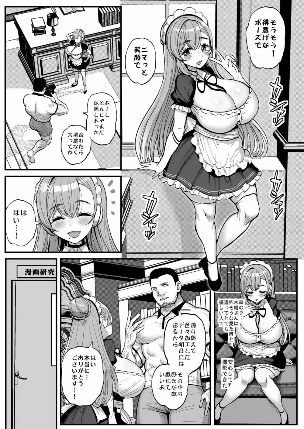 ち〇さな僕らのお姫さま。 10ページ