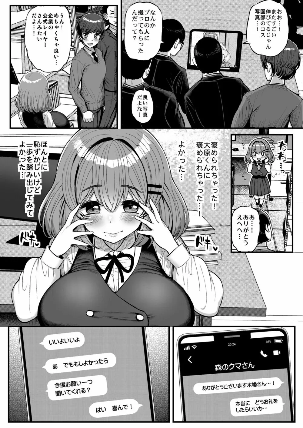 ち〇さな僕らのお姫さま。 11ページ