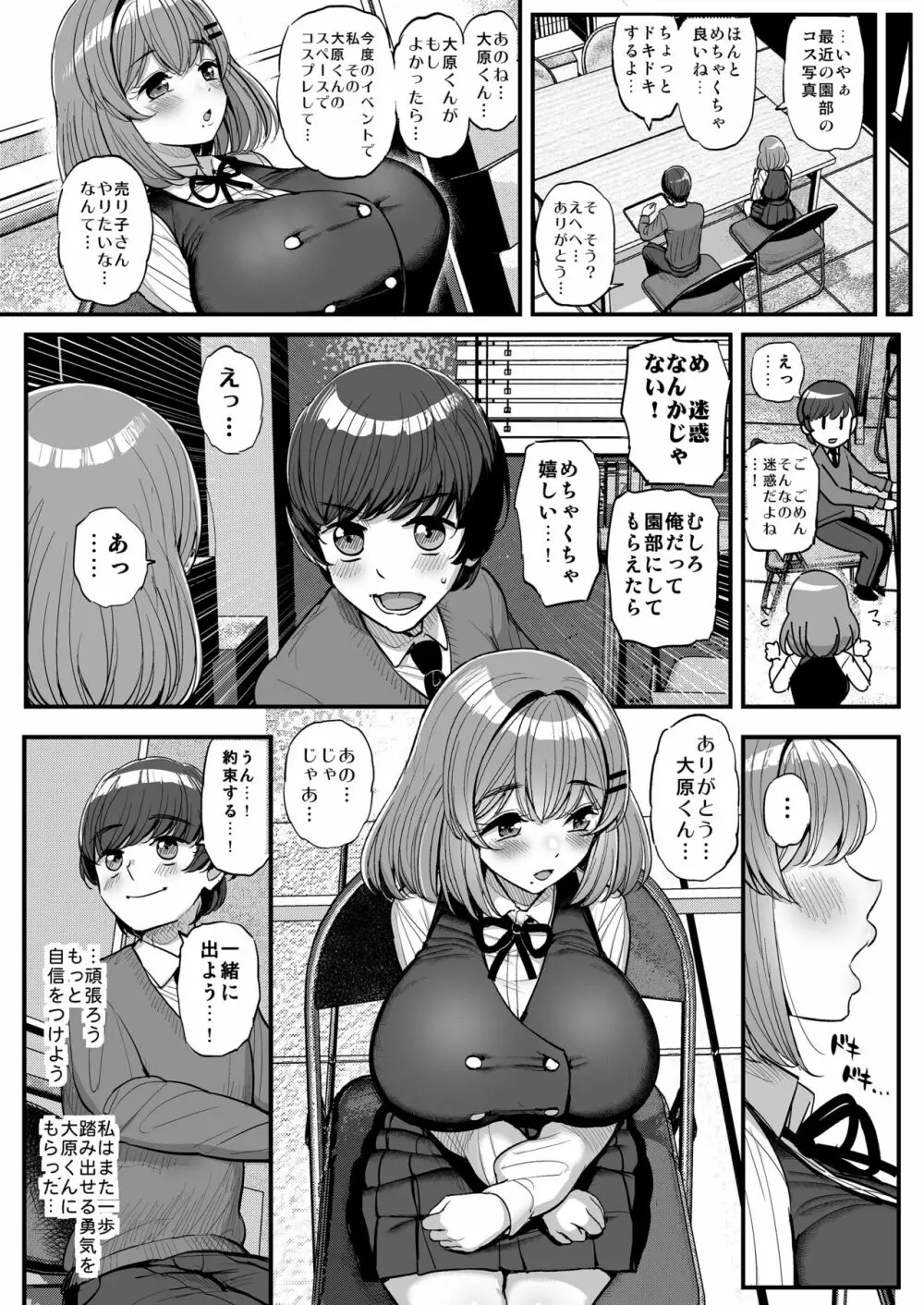 ち〇さな僕らのお姫さま。 12ページ