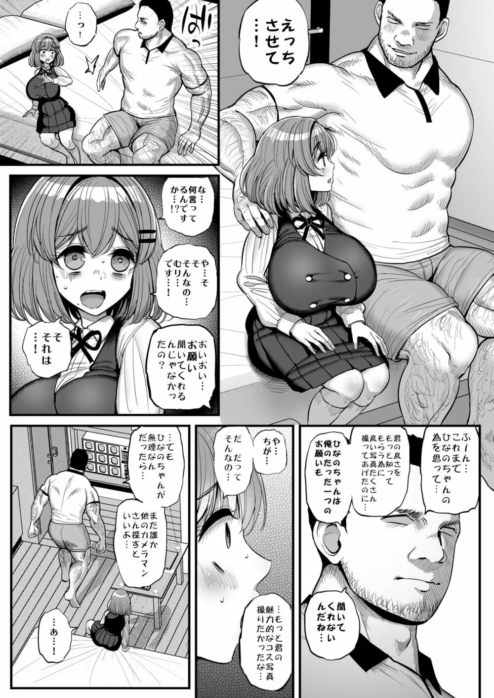 ち〇さな僕らのお姫さま。 15ページ