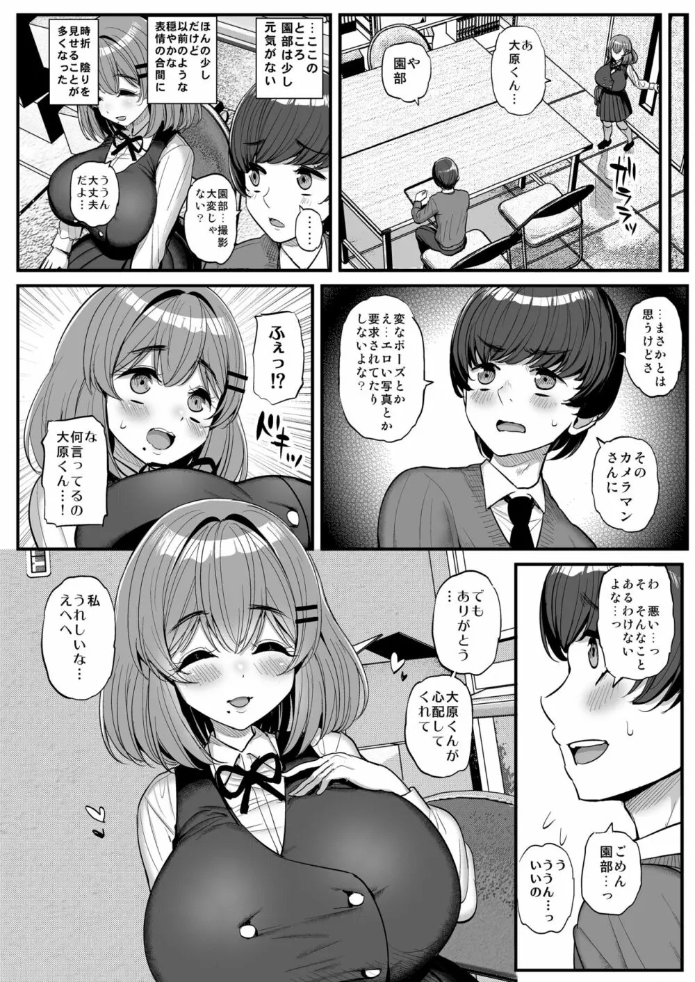 ち〇さな僕らのお姫さま。 37ページ