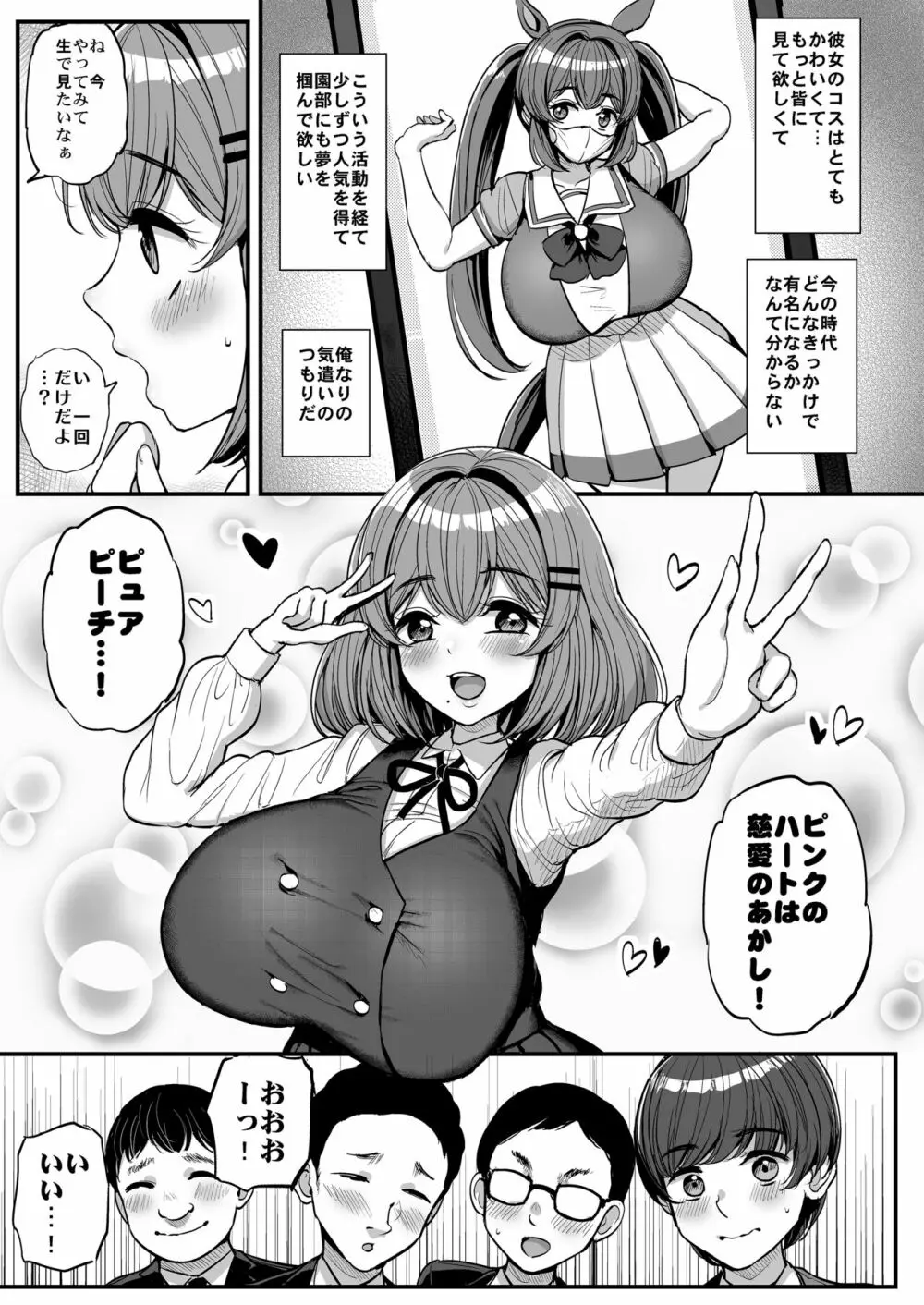 ち〇さな僕らのお姫さま。 4ページ