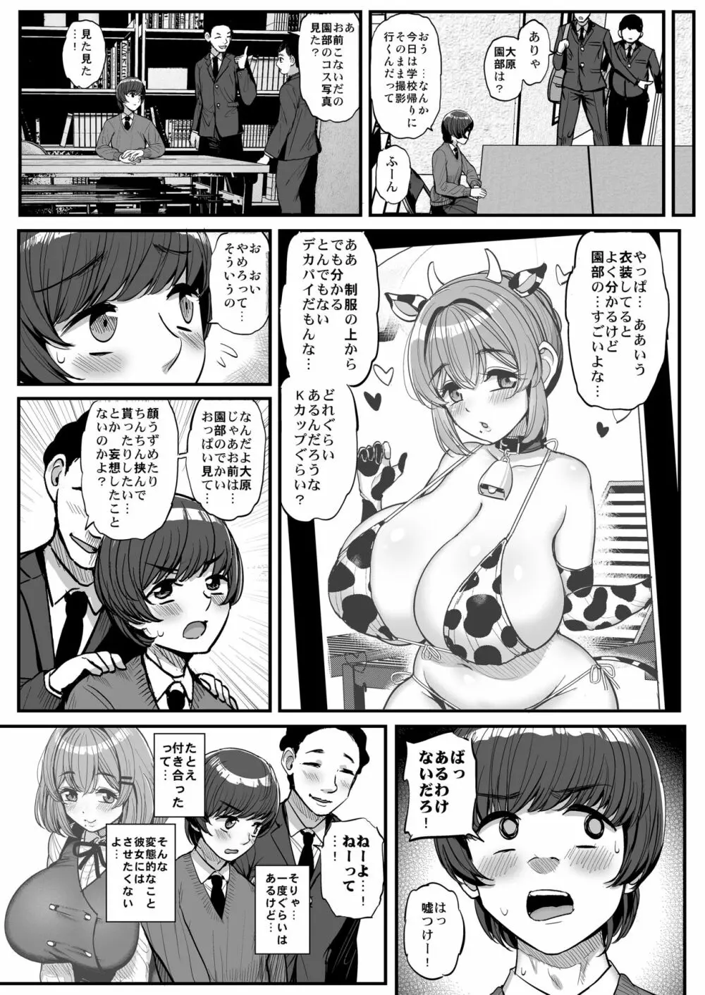 ち〇さな僕らのお姫さま。 43ページ