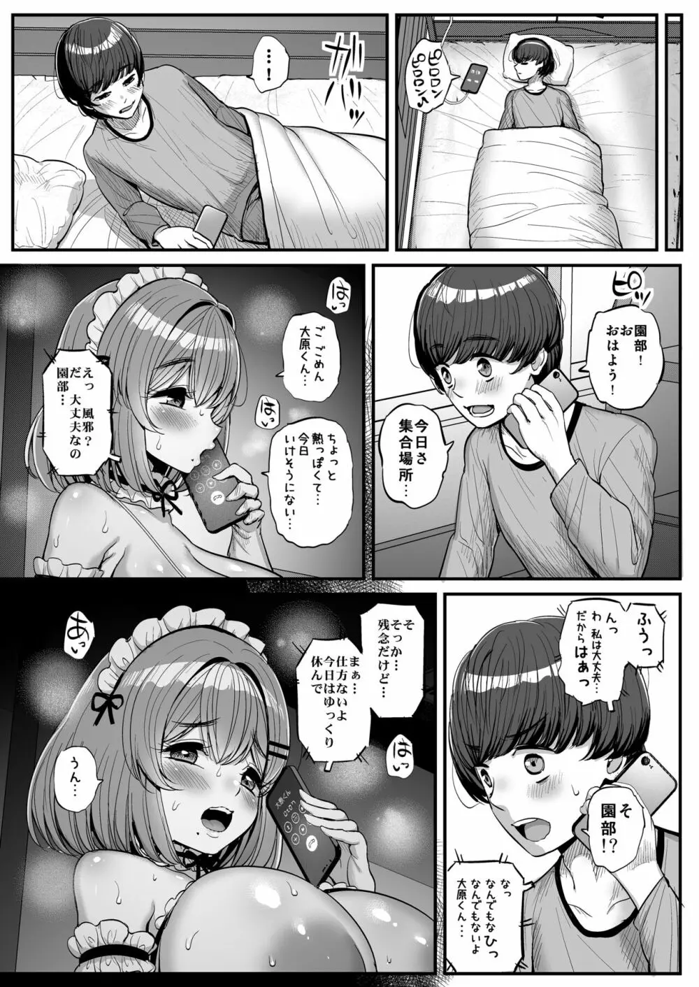 ち〇さな僕らのお姫さま。 59ページ