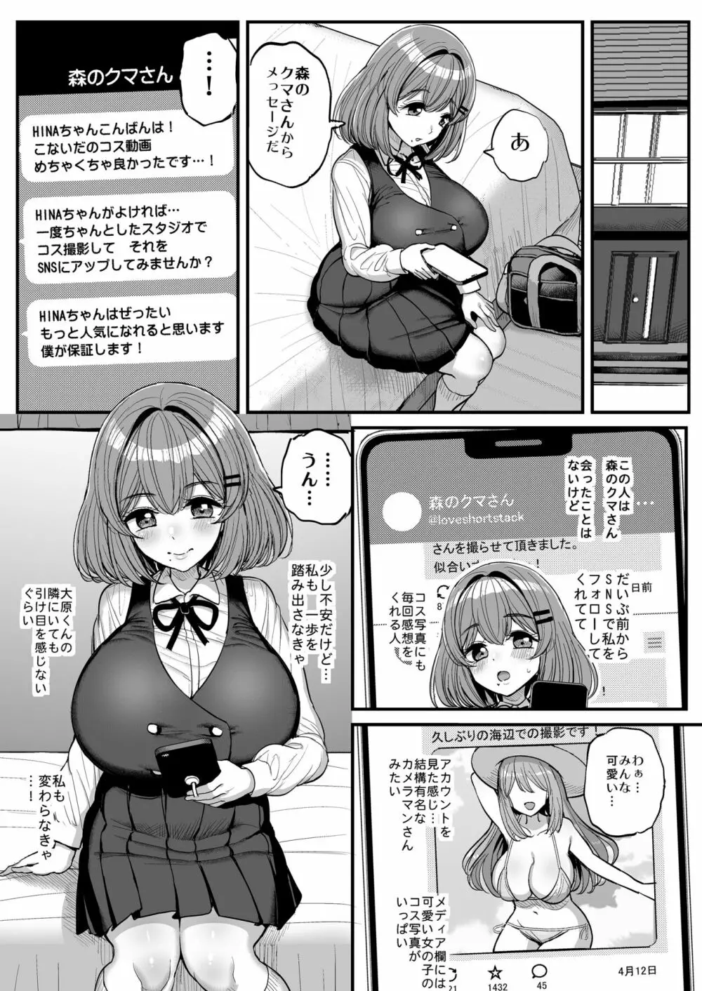 ち〇さな僕らのお姫さま。 8ページ