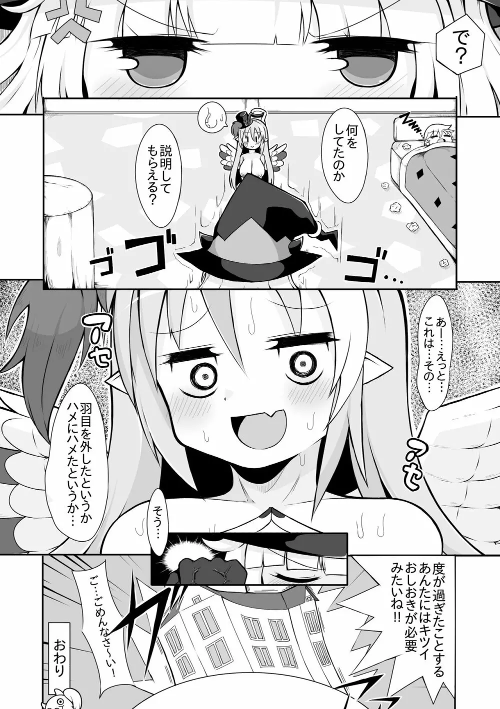 ゴーストリックの駄天使の漫画２つ目 19ページ