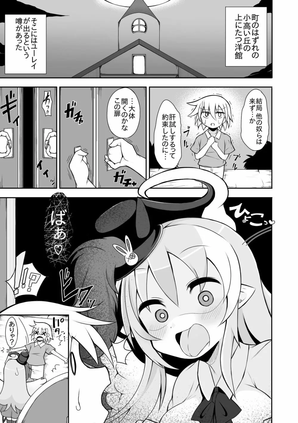 ゴーストリックの駄天使の漫画２つ目 2ページ