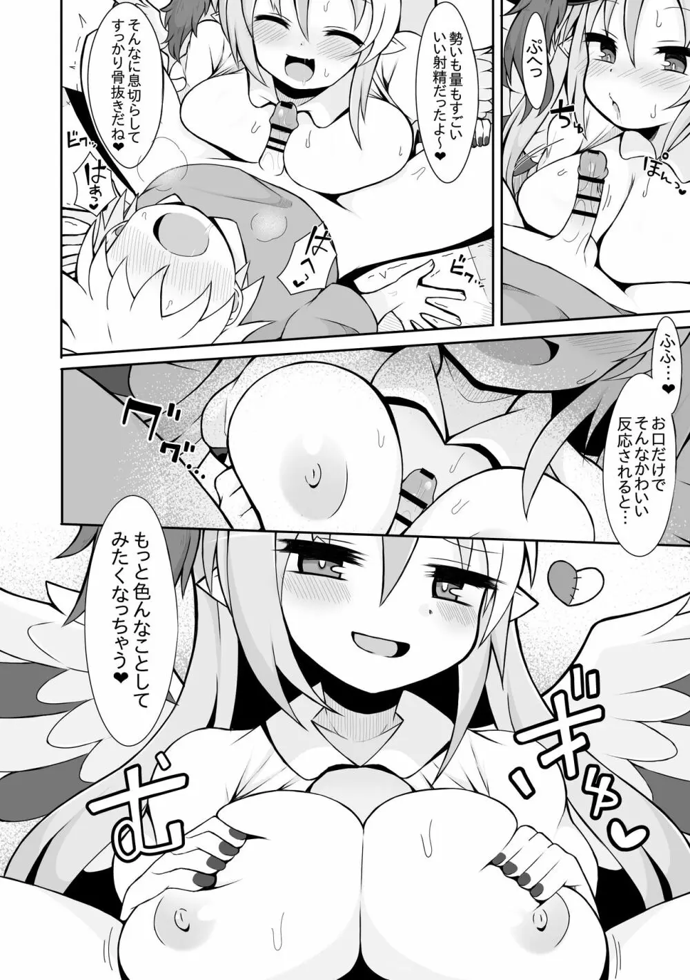 ゴーストリックの駄天使の漫画２つ目 7ページ