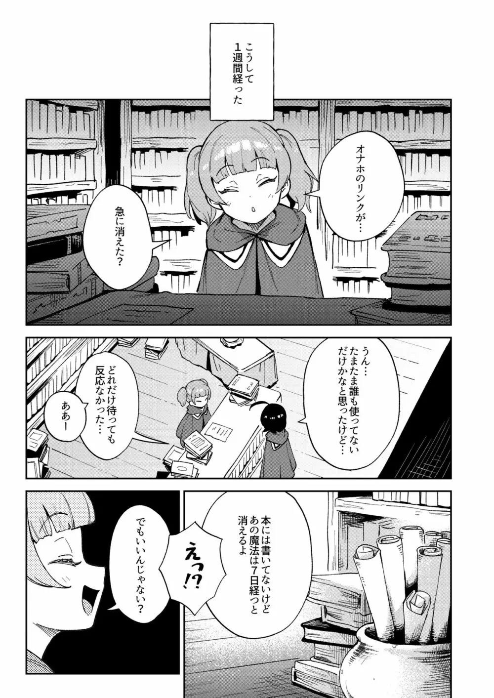 オナホ売りの少女 42ページ