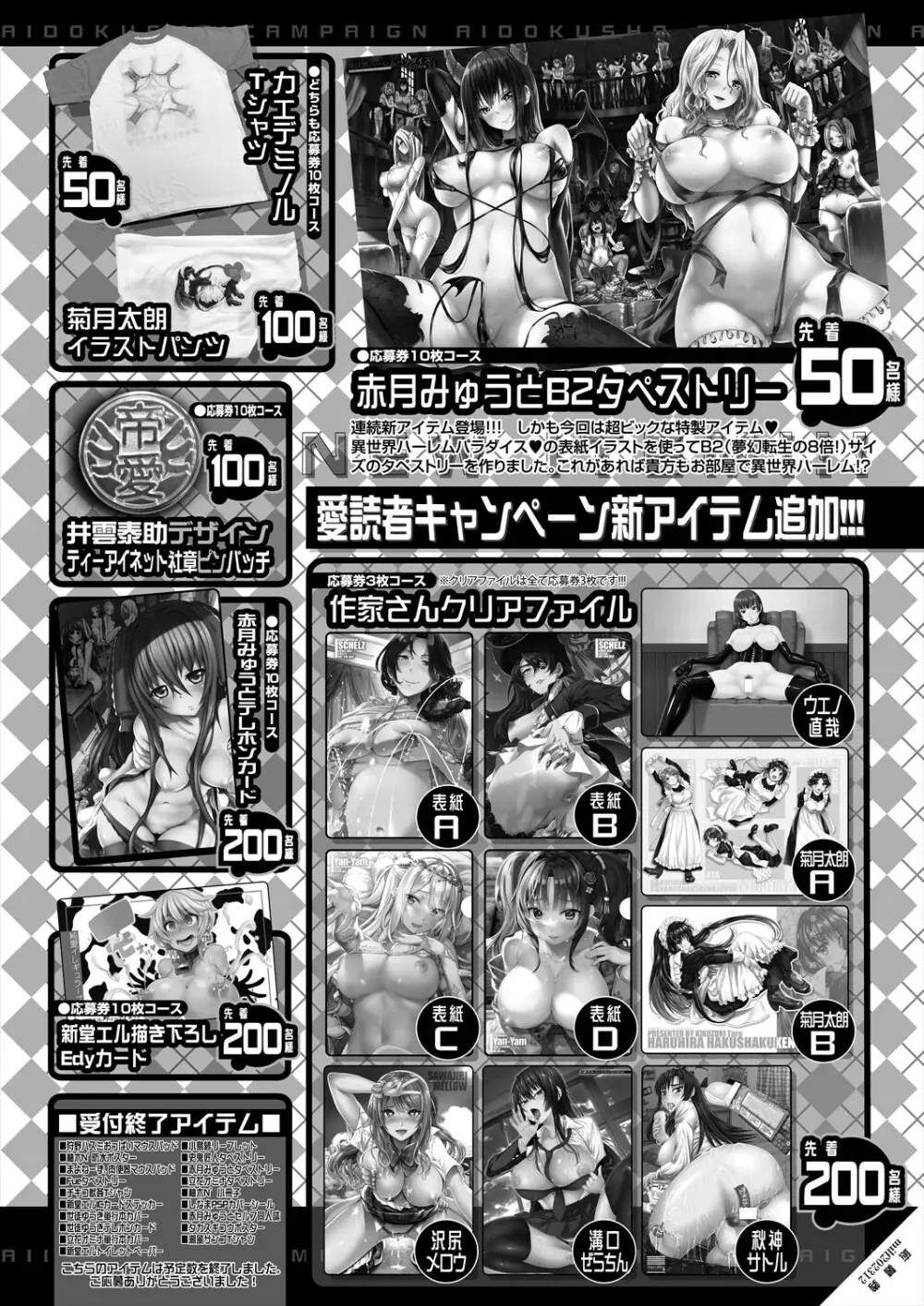 コミックミルフ 2023年12月号 Vol.75 124ページ