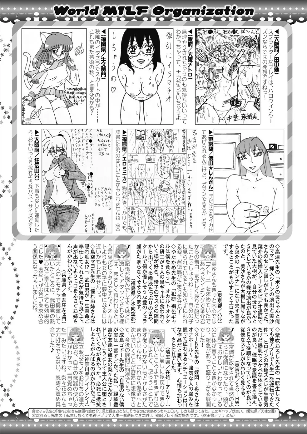 コミックミルフ 2023年12月号 Vol.75 253ページ