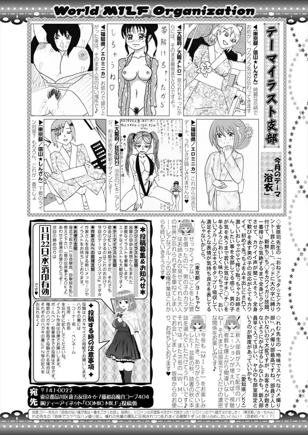 コミックミルフ 2023年12月号 Vol.75 254ページ