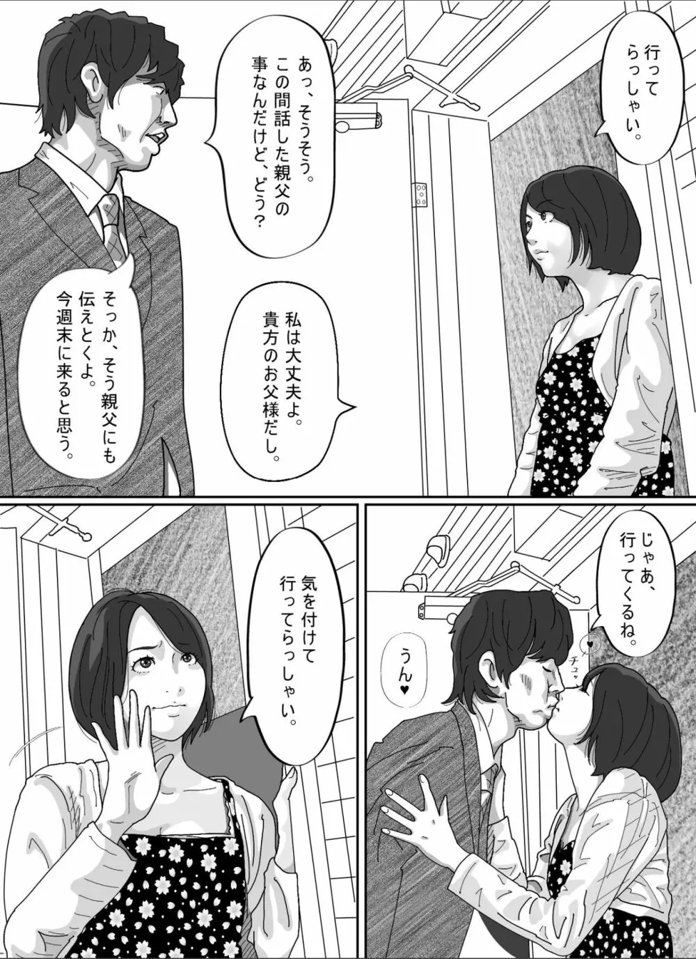 妻に先立たれた義父に犯された若妻。 11ページ