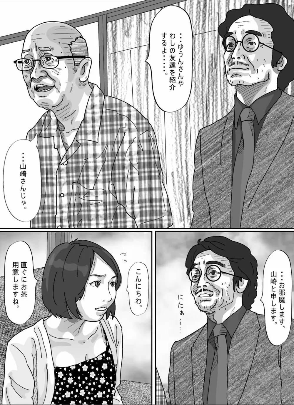 妻に先立たれた義父に犯された若妻。 52ページ