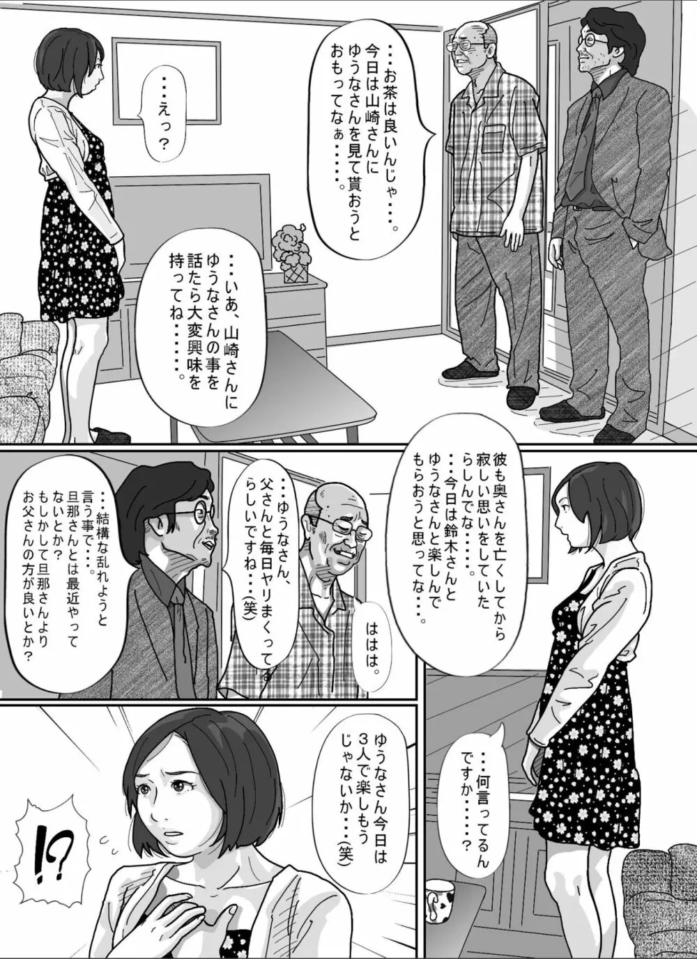 妻に先立たれた義父に犯された若妻。 53ページ